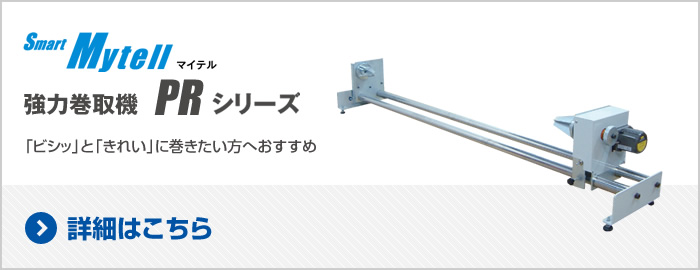 PRシリーズ