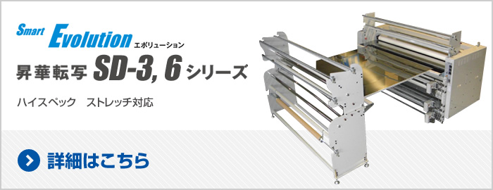 ハイスペック　ストレッチ対応　SD-3、6 series