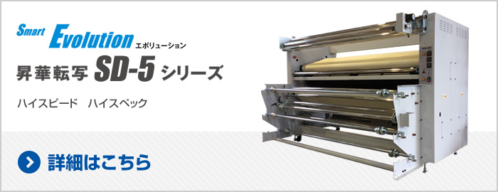 ハイスピード　ハイスペック　SD-5 series