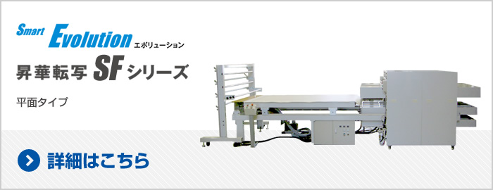SFシリーズ